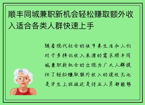 顺丰同城兼职新机会轻松赚取额外收入适合各类人群快速上手