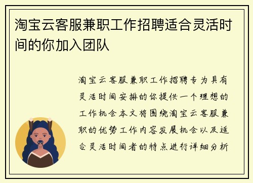 淘宝云客服兼职工作招聘适合灵活时间的你加入团队