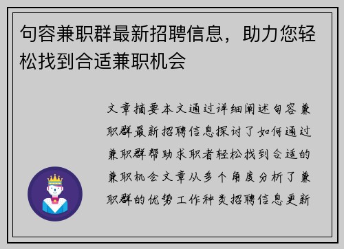 句容兼职群最新招聘信息，助力您轻松找到合适兼职机会