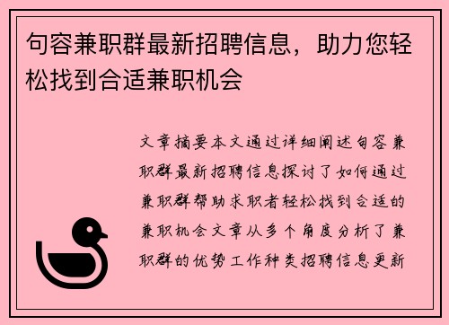 句容兼职群最新招聘信息，助力您轻松找到合适兼职机会