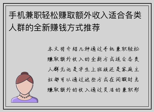 手机兼职轻松赚取额外收入适合各类人群的全新赚钱方式推荐