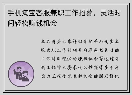 手机淘宝客服兼职工作招募，灵活时间轻松赚钱机会