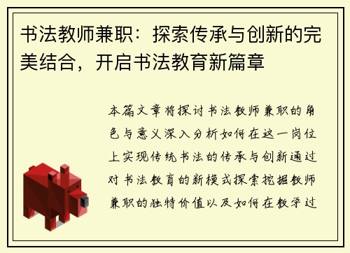 书法教师兼职：探索传承与创新的完美结合，开启书法教育新篇章