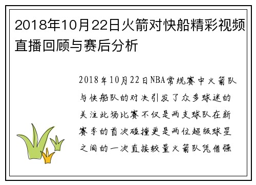 2018年10月22日火箭对快船精彩视频直播回顾与赛后分析
