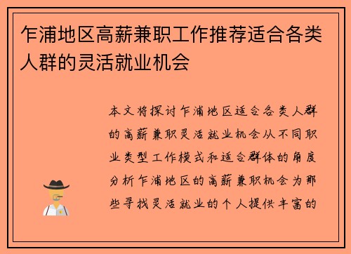 乍浦地区高薪兼职工作推荐适合各类人群的灵活就业机会