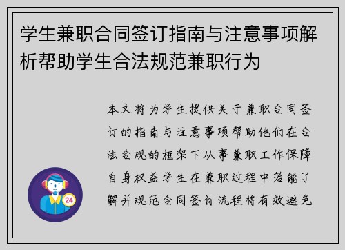 学生兼职合同签订指南与注意事项解析帮助学生合法规范兼职行为