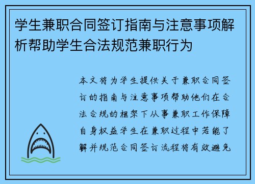 学生兼职合同签订指南与注意事项解析帮助学生合法规范兼职行为