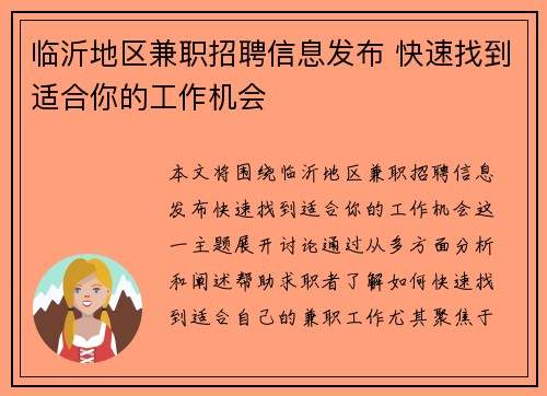 临沂地区兼职招聘信息发布 快速找到适合你的工作机会