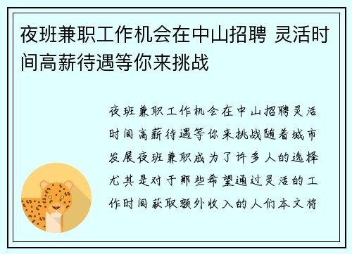 夜班兼职工作机会在中山招聘 灵活时间高薪待遇等你来挑战