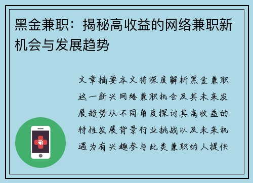 黑金兼职：揭秘高收益的网络兼职新机会与发展趋势