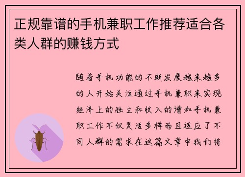正规靠谱的手机兼职工作推荐适合各类人群的赚钱方式