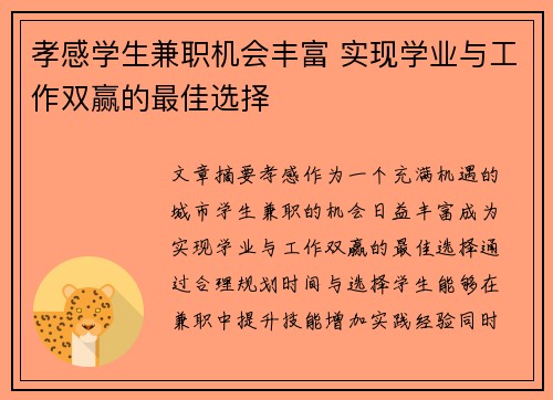 孝感学生兼职机会丰富 实现学业与工作双赢的最佳选择