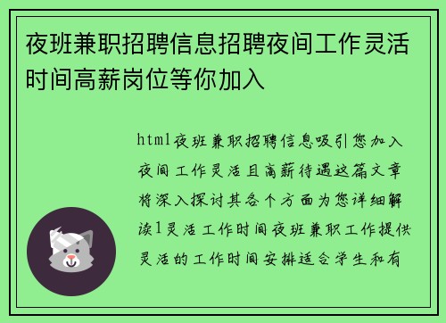 夜班兼职招聘信息招聘夜间工作灵活时间高薪岗位等你加入