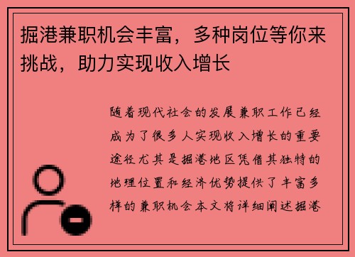 掘港兼职机会丰富，多种岗位等你来挑战，助力实现收入增长