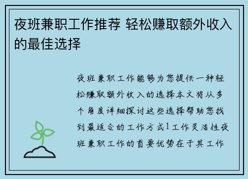 夜班兼职工作推荐 轻松赚取额外收入的最佳选择