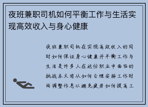 夜班兼职司机如何平衡工作与生活实现高效收入与身心健康