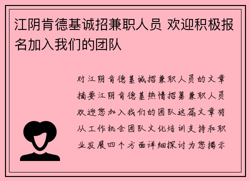 江阴肯德基诚招兼职人员 欢迎积极报名加入我们的团队