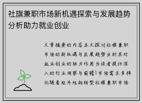社旗兼职市场新机遇探索与发展趋势分析助力就业创业