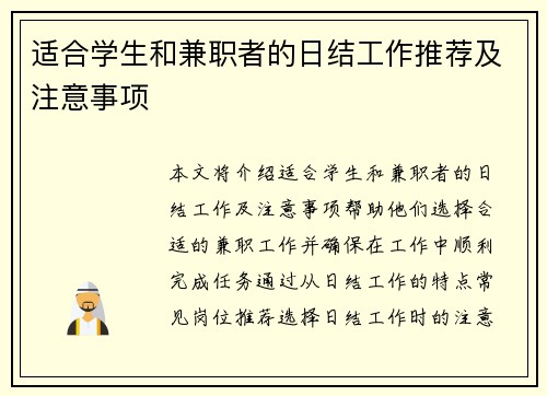 适合学生和兼职者的日结工作推荐及注意事项