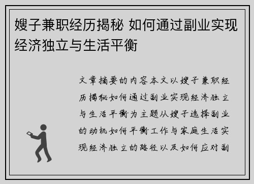 嫂子兼职经历揭秘 如何通过副业实现经济独立与生活平衡