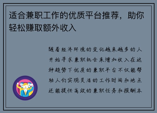 适合兼职工作的优质平台推荐，助你轻松赚取额外收入