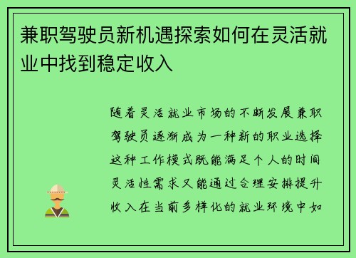 兼职驾驶员新机遇探索如何在灵活就业中找到稳定收入