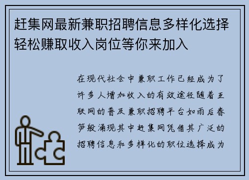 赶集网最新兼职招聘信息多样化选择轻松赚取收入岗位等你来加入