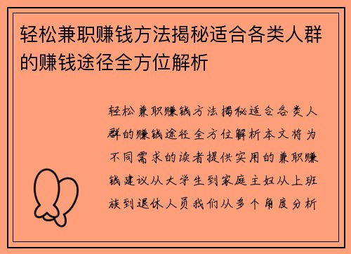 轻松兼职赚钱方法揭秘适合各类人群的赚钱途径全方位解析