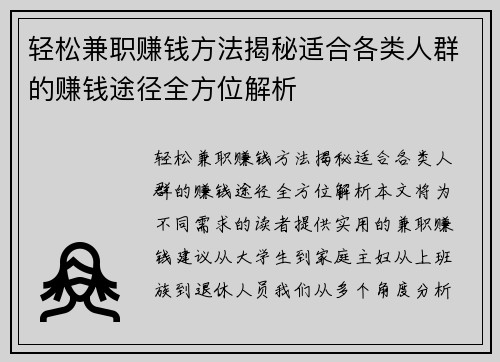 轻松兼职赚钱方法揭秘适合各类人群的赚钱途径全方位解析