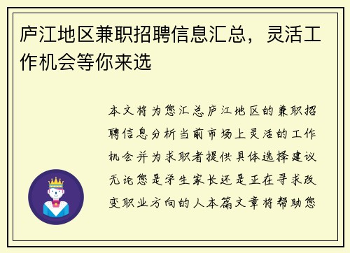 庐江地区兼职招聘信息汇总，灵活工作机会等你来选