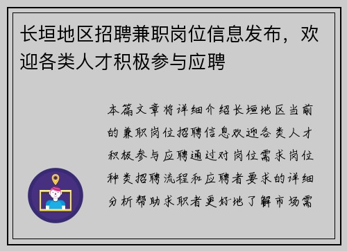 长垣地区招聘兼职岗位信息发布，欢迎各类人才积极参与应聘