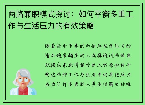 两路兼职模式探讨：如何平衡多重工作与生活压力的有效策略