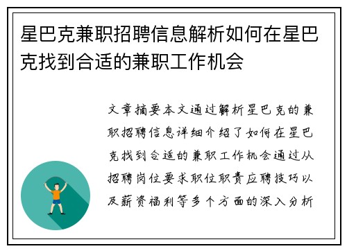星巴克兼职招聘信息解析如何在星巴克找到合适的兼职工作机会