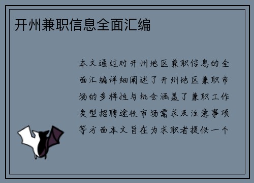 开州兼职信息全面汇编