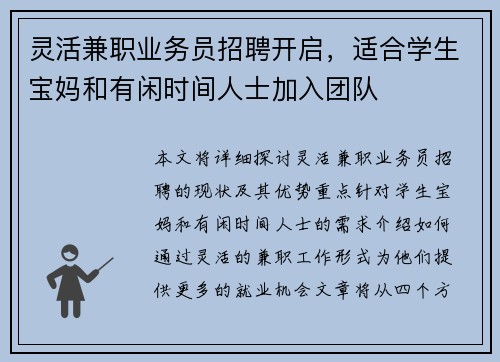 灵活兼职业务员招聘开启，适合学生宝妈和有闲时间人士加入团队