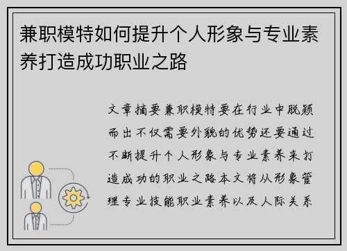 兼职模特如何提升个人形象与专业素养打造成功职业之路
