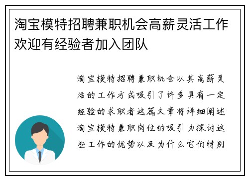 淘宝模特招聘兼职机会高薪灵活工作欢迎有经验者加入团队