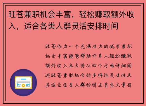 旺苍兼职机会丰富，轻松赚取额外收入，适合各类人群灵活安排时间