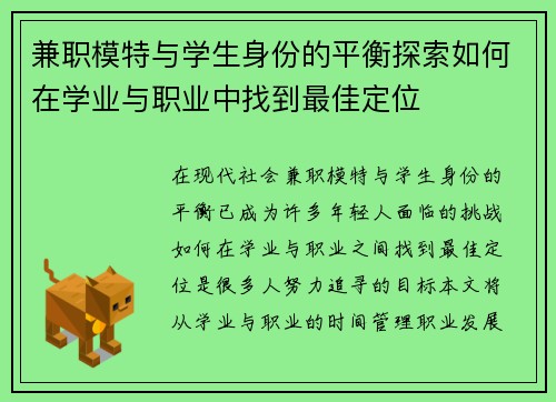 兼职模特与学生身份的平衡探索如何在学业与职业中找到最佳定位