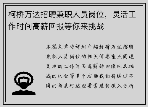 柯桥万达招聘兼职人员岗位，灵活工作时间高薪回报等你来挑战