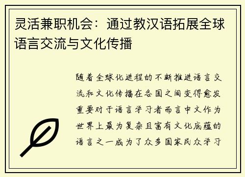 灵活兼职机会：通过教汉语拓展全球语言交流与文化传播