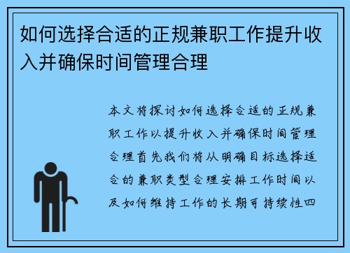 如何选择合适的正规兼职工作提升收入并确保时间管理合理