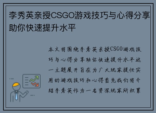 李秀英亲授CSGO游戏技巧与心得分享助你快速提升水平