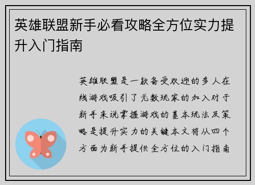 英雄联盟新手必看攻略全方位实力提升入门指南