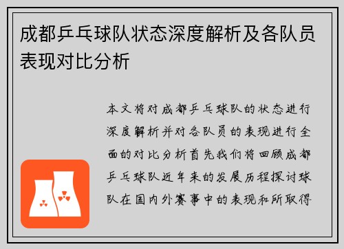 成都乒乓球队状态深度解析及各队员表现对比分析