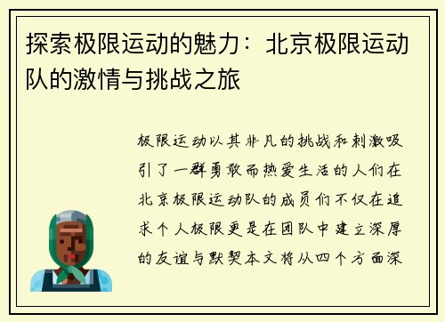 探索极限运动的魅力：北京极限运动队的激情与挑战之旅