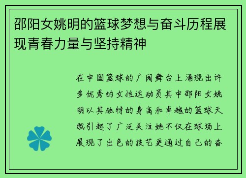 邵阳女姚明的篮球梦想与奋斗历程展现青春力量与坚持精神