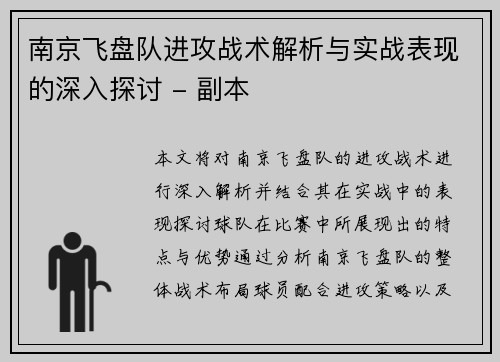 南京飞盘队进攻战术解析与实战表现的深入探讨 - 副本