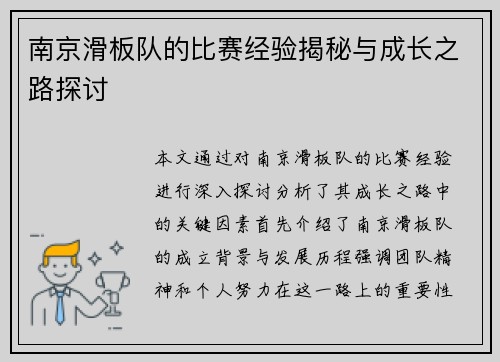 南京滑板队的比赛经验揭秘与成长之路探讨