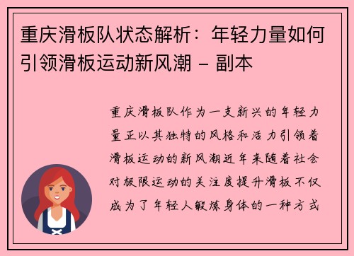 重庆滑板队状态解析：年轻力量如何引领滑板运动新风潮 - 副本